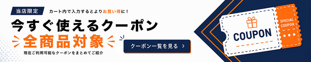 クーポン一覧
