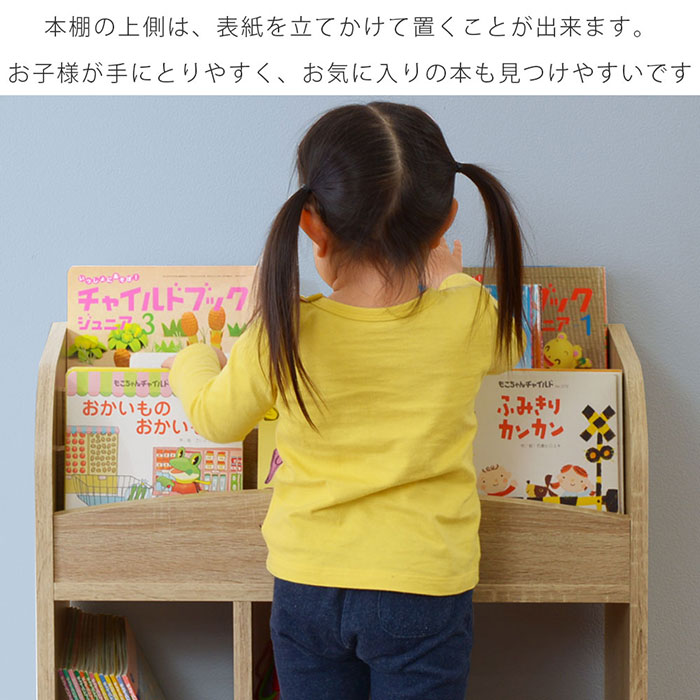 表紙が見える絵本棚 あすなろ 【00-165】｜激安アウトレット家具通販ワイエムワールド
