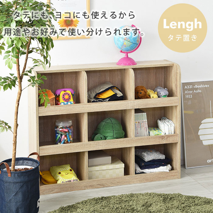 小さい手でもお片付けしやすいおもちゃラック いぶき 3 3タイプ 00 221 激安アウトレット家具通販ワイエムワールド