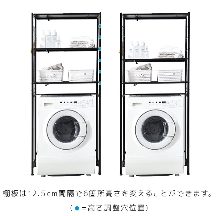 幅伸縮 洗濯機ラック ナルー