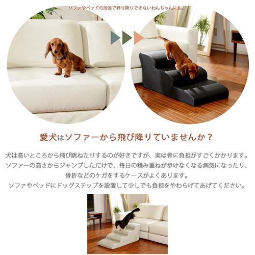 ソファ用 ドッグステップ 4段 【14-071】|激安アウトレット家具通販