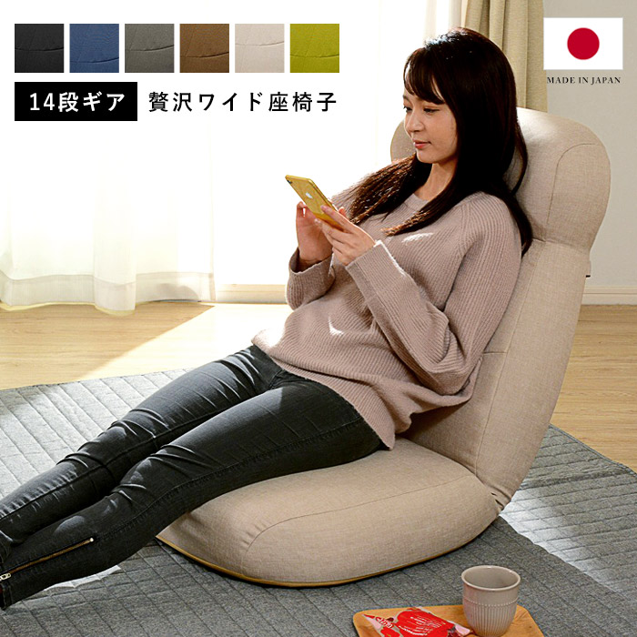 日本製 贅沢 ワイド 座椅子 【14-100003】|激安アウトレット家具通販