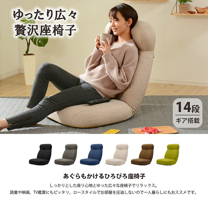 日本製 贅沢 ワイド 座椅子 【14-100003】|激安アウトレット家具通販