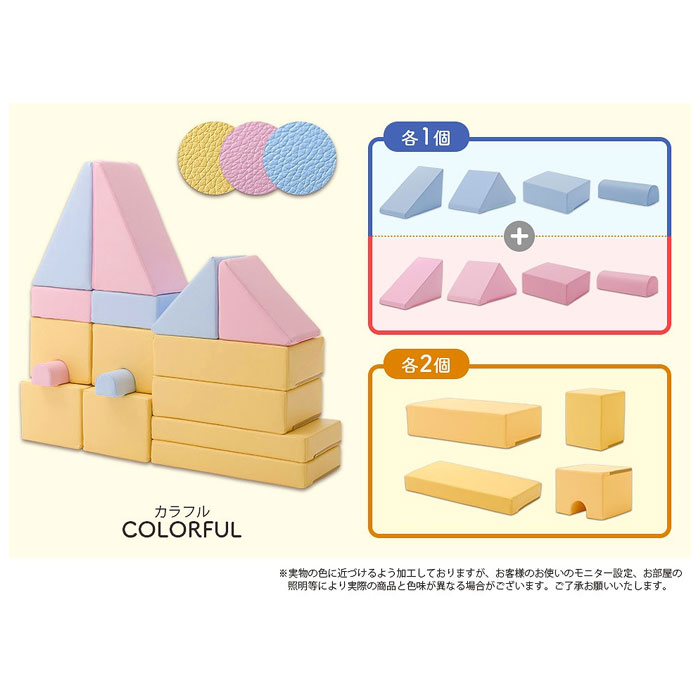 プレイ クッション 16個セット 積み木 【14-100007】｜激安
