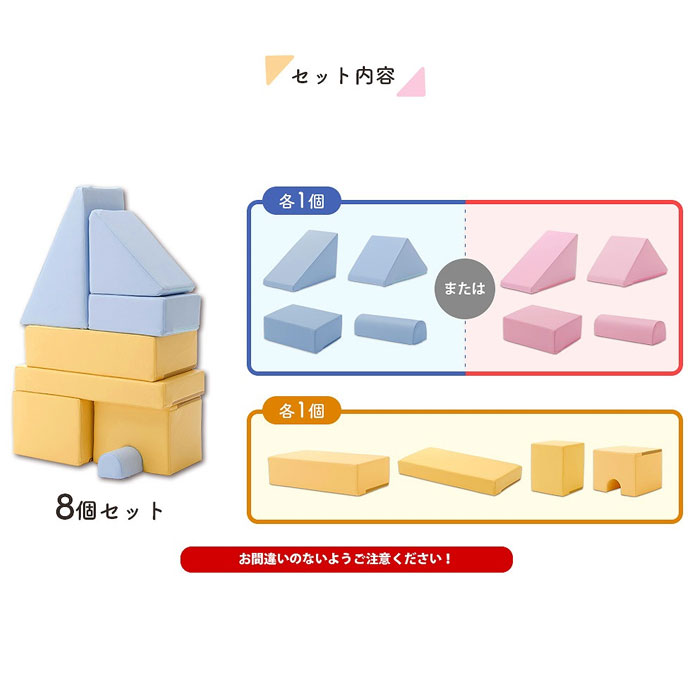 プレイ クッション 8個セット 積み木 【14-100008】｜激安アウトレット