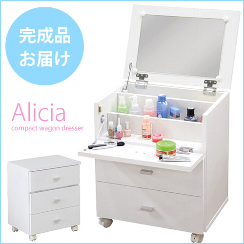 ドレッサー ワゴン コスメボックス コンパクト かわいい 雑貨 激安アウトレット家具通販
