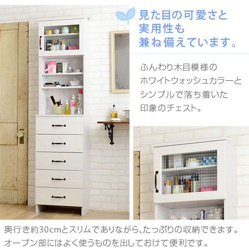 引出し5段付きランドリーチェスト ソニア 幅45cm