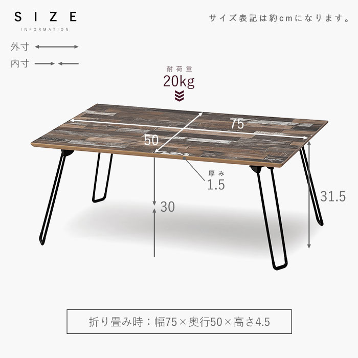 スクラップウッド 折り畳みテーブル 幅75cm メゾン 【34-151】｜激安 