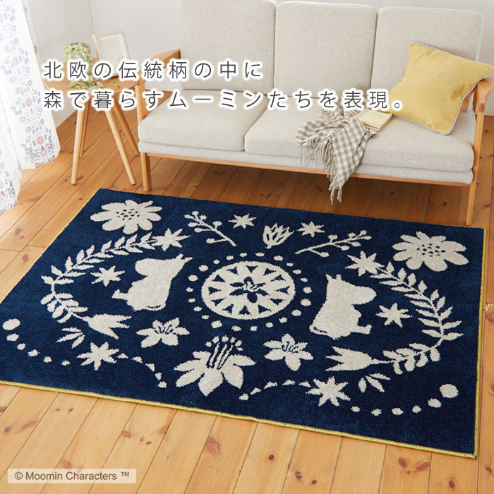 MOOMIN 日本製 フォークラインラグ 長方形 130×185cm
