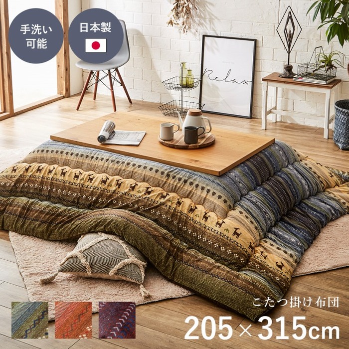 人気 日本製 こたつ掛け布団 長方形 ギャッベ柄 約205×315cm マルチ 5193679 送料無料 送料無料 メーカー直送  期日指定・ギフト包装・注文後のキャ 通販