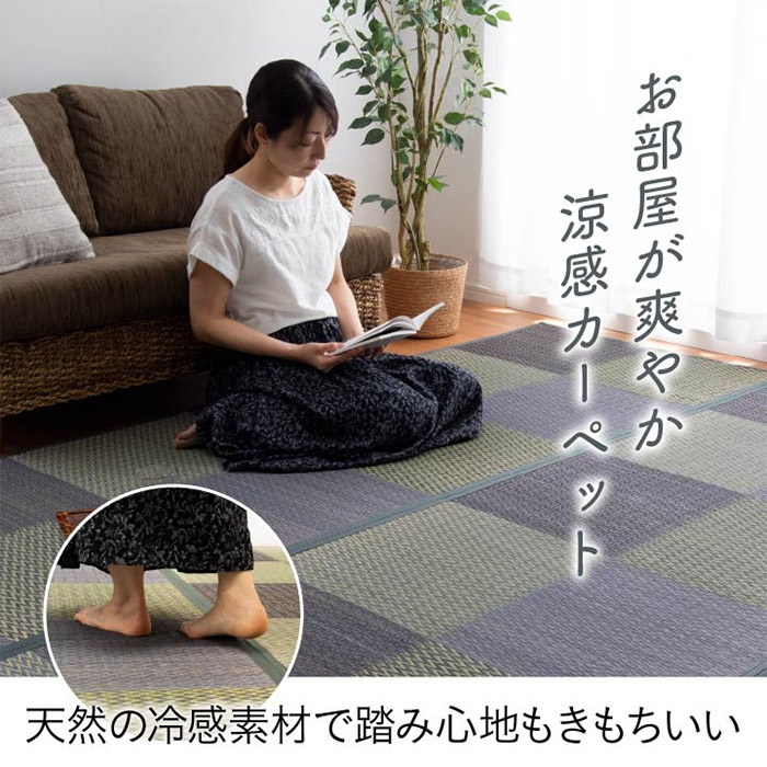 い草ラグ 花ござ カーペット ラグ 4．5畳 格子柄 市松柄 江戸間4．5畳（約261×261cm） 裏:不織布  【45-612】｜激安アウトレット家具通販ワイエムワールド