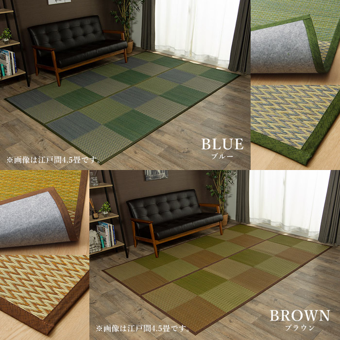 い草ラグ 花ござ カーペット ラグ 4.5畳 格子柄 市松柄 団地間4.5畳