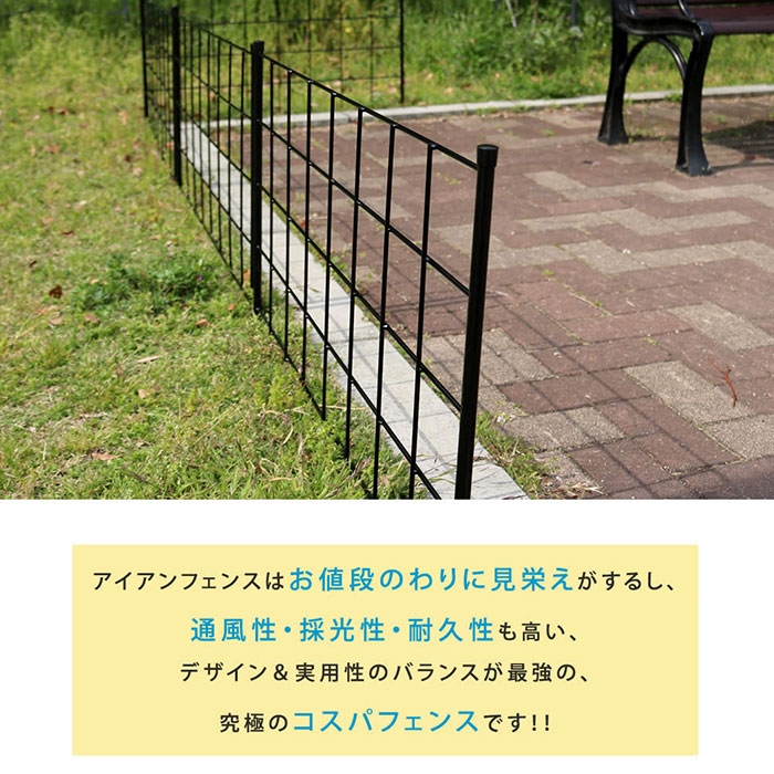 格子型アイアンフェンス 高さ75cm グラフ 8枚組 【46-100017】|激安