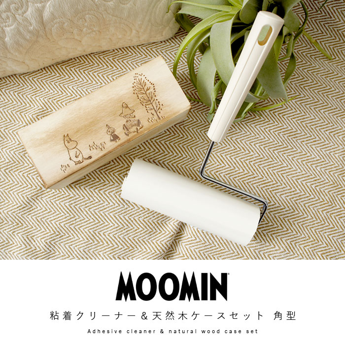 MOOMIN カーペットクリーナー＆天然木ケースセット 角型 【49-100010】｜激安アウトレット家具通販ワイエムワールド