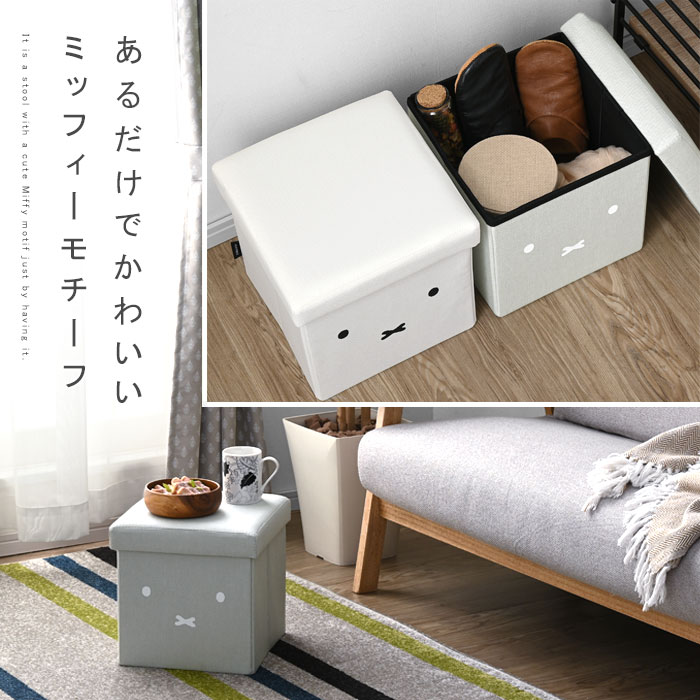完全送料無料 オカトー 収納できるスツール 収納 ボックス チェア オットマン ミッフィー ホワイト オカトー 収納できるスツール 収納 ボックス チェア オットマン ミッフィー グレー