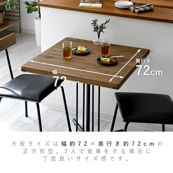 カフェ風 天然木 スチール ダイニング カフェテーブル 幅72cm ケルト 62 激安アウトレット家具通販ワイエムワールド