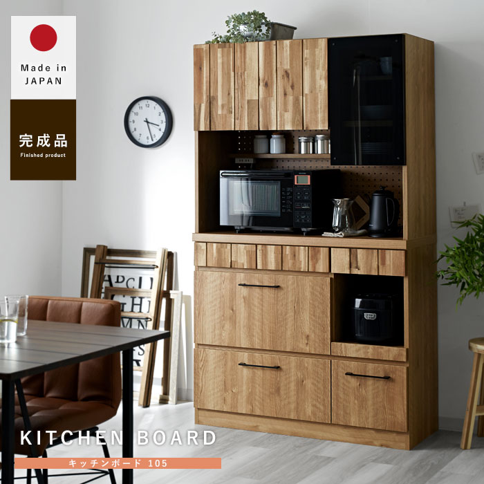 日本製 食器棚 キッチンボード 105cm 完成品 CINDY 【62-100071 