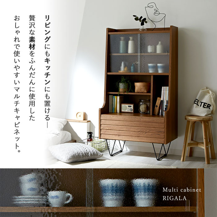 日本製 食器棚 マルチキャビネット 完成品 74cm リガラ