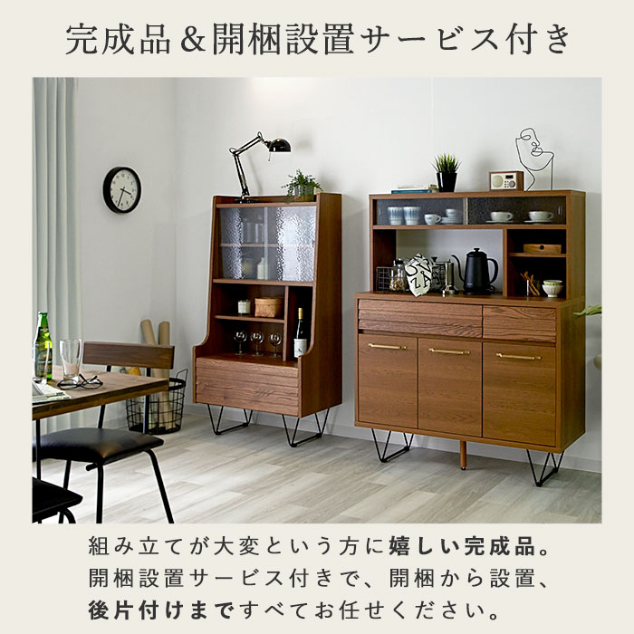 日本製 食器棚 マルチキャビネット 完成品 74cm リガラ