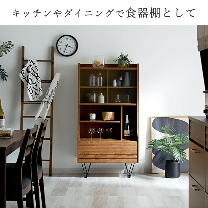 日本製 食器棚 マルチキャビネット 完成品 74cm リガラ
