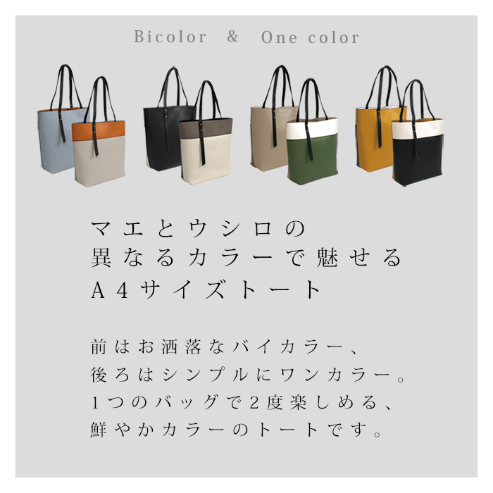 おしゃれ バイカラー トート バッグ A4 おしゃれ バイカラー トート バッグ A4