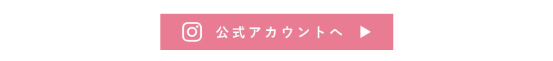 公式Instagramリンク