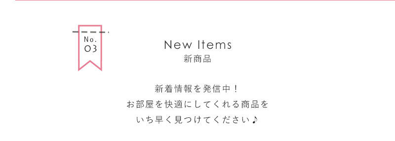 新着エリア