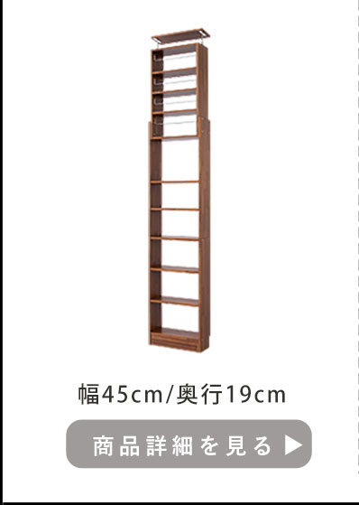 天井つっぱり本棚 スラスト ｜薄型壁面収納｜【公式】ワイエム