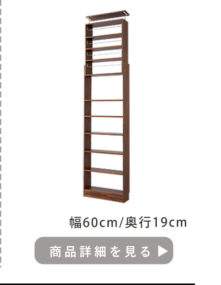 天井つっぱり本棚 スラスト ｜薄型壁面収納｜【公式】ワイエム