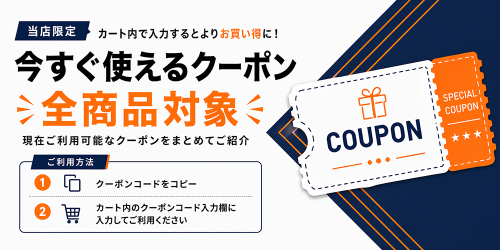 ネットショップで使えるクーポン一覧の看板