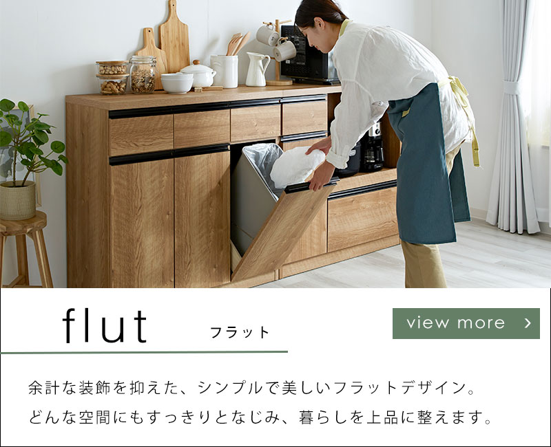 日本製 キッチン収納 フラットシリーズ