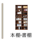 本棚 書棚