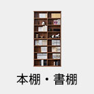本棚 書棚