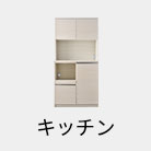 キッチン収納