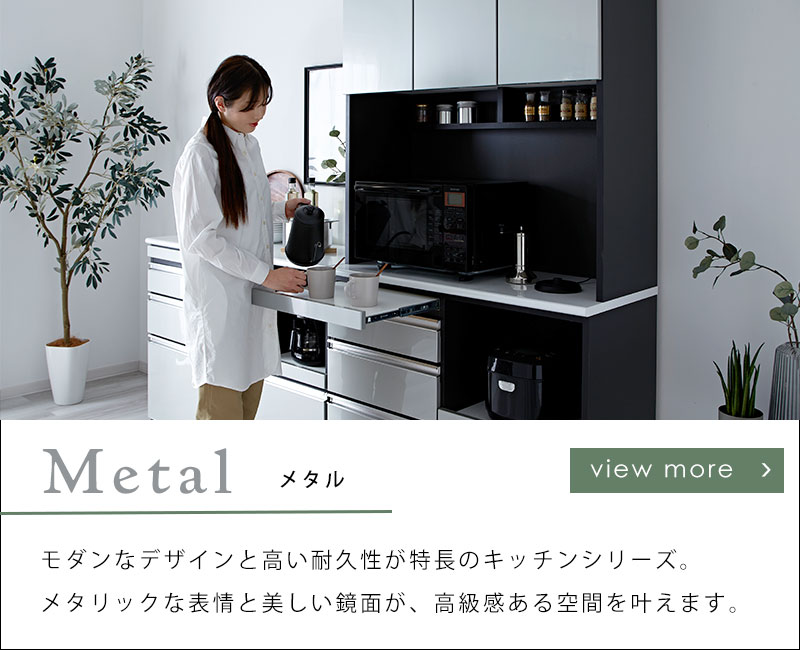 日本製 鏡面キッチン収納 メタルシリーズ
