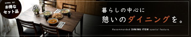 ダイニングテーブル