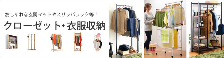 クローゼット・衣類収納 クローゼット・衣類収納