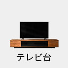 テレビ台