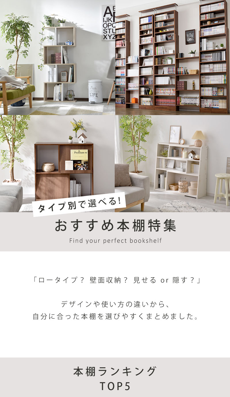 本棚特集